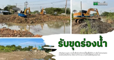 รับขุดร่องน้ำ